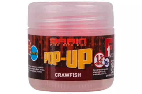Бойли Brain Pop-Up F1 Craw Fish (річковий рак) 12мм/15г